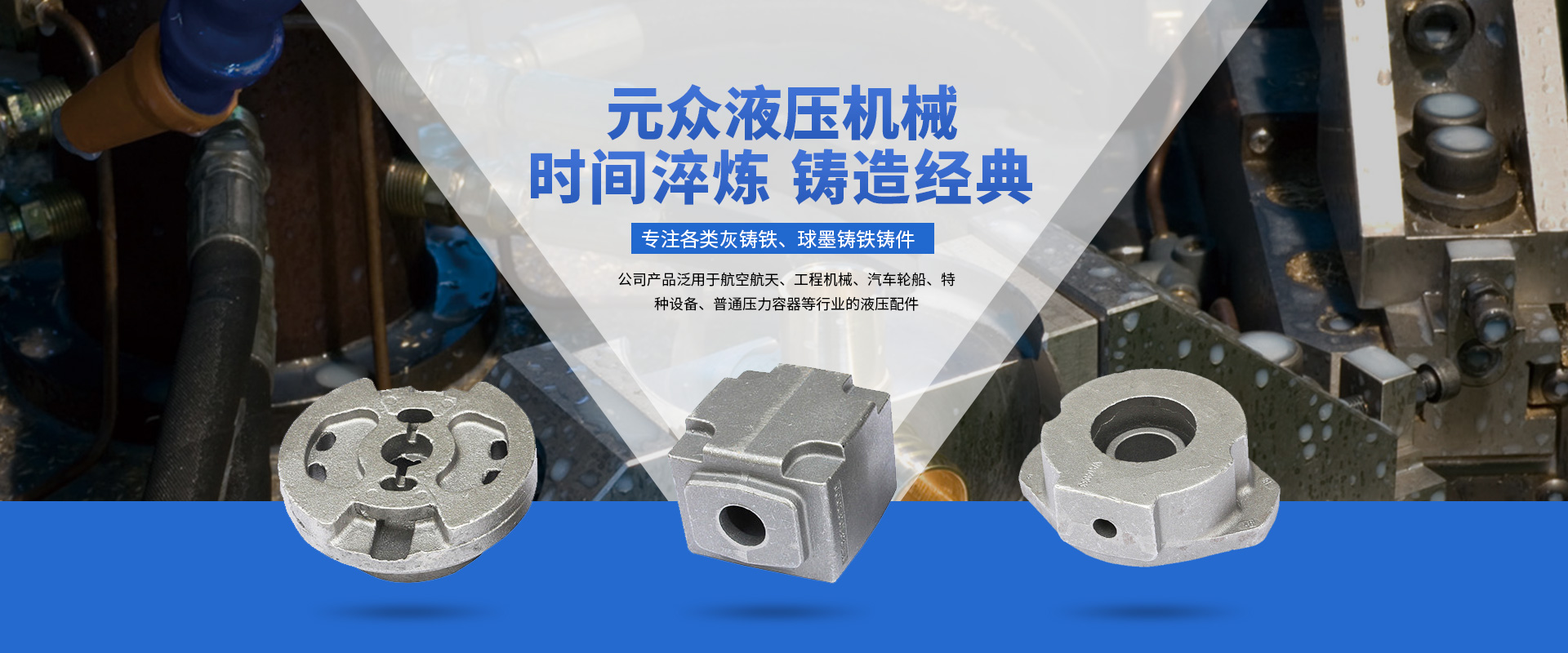 公司產品泛用于航空航天、工程機械、汽車輪船、特種設備、普通壓力容器等行業的液壓配件
